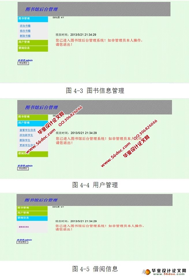 图书馆借阅管理系统的设计与开发(SQLServer)