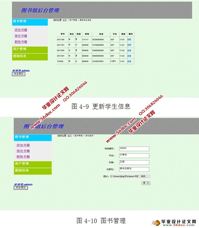 图书馆借阅管理系统的设计与开发(SQLServer)