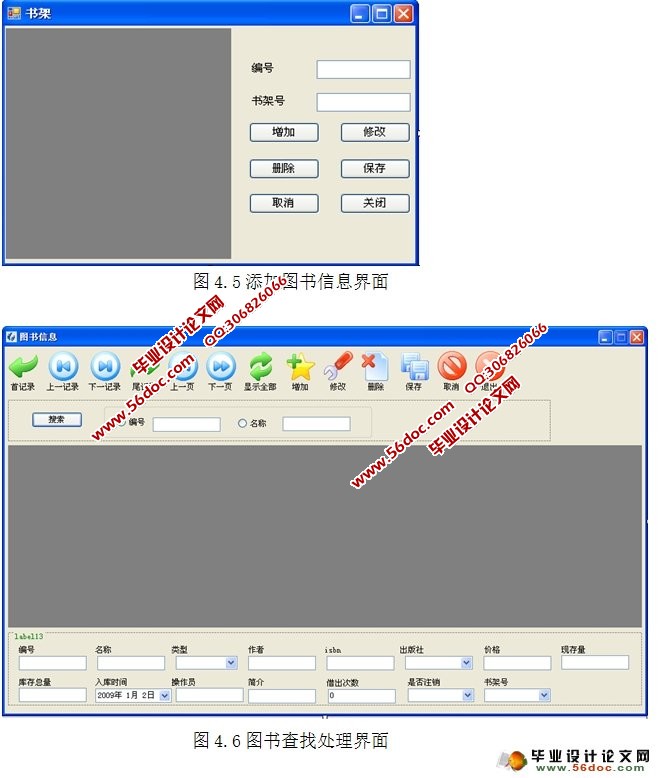 校园图书管理系统的设计与实现(C#,CS架构,SQLServer)