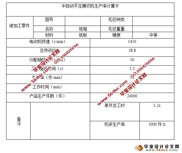 半自动平压模切机总体结构设计(含CAD零件图装配图)