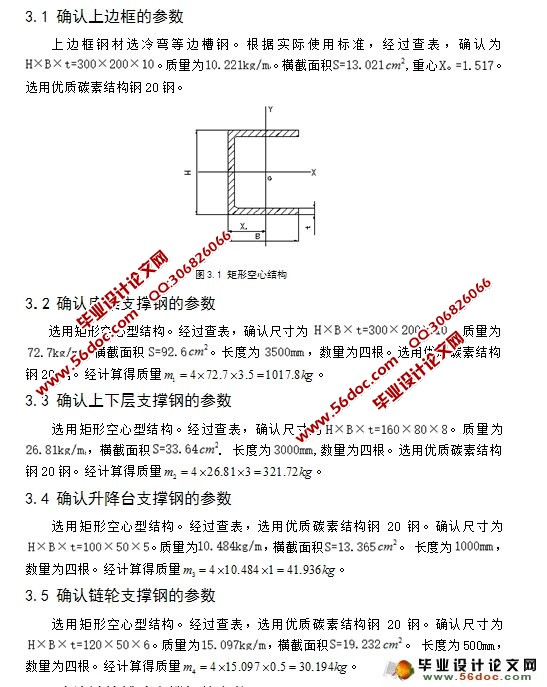 机械式立体停车库结构设计(含CAD零件图装配图)