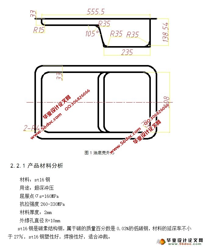 油底壳的成型工艺与模具设计(含CAD图,ProE三维图)
