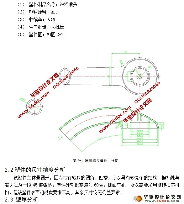 淋浴喷头注塑模模具设计(含CAD零件图装配图)