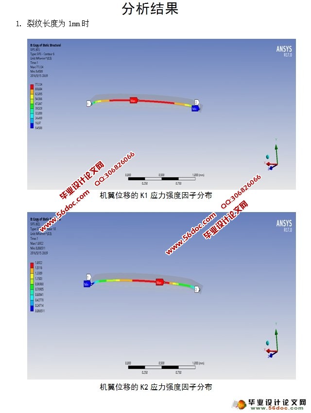 机翼机身对接结构三维断裂有限元分析(ANSYS)