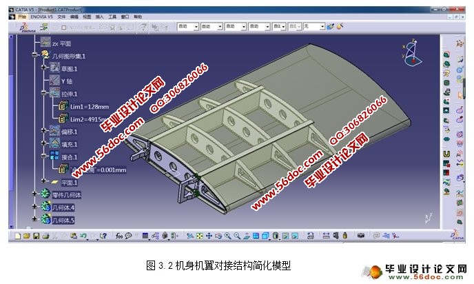 机翼机身对接结构数值有限元分析(含CATIA三维图)