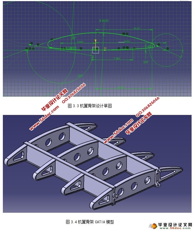 机翼机身对接结构数值有限元分析(含CATIA三维图)