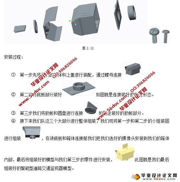 智能型道路交通监视器的结构设计及零件的制造(含CAD图,ProE三维)