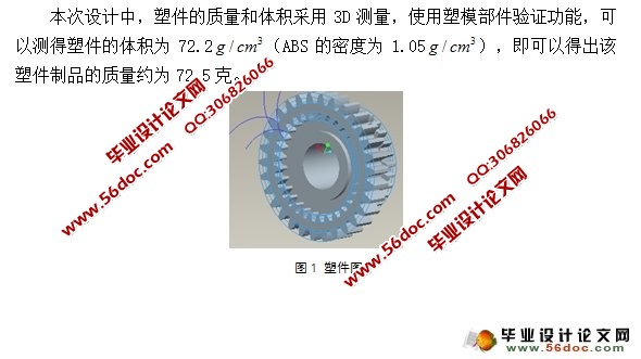 齿轮链轮套注塑模具设计(含CAD零件图装配图)