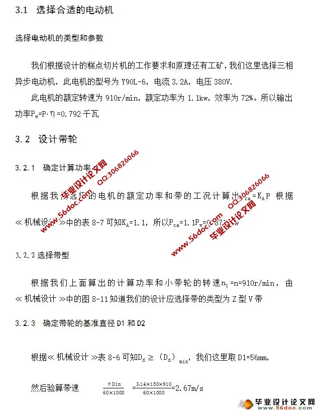 糕点切片机的设计(食品机械)(含CAD零件图装配图)