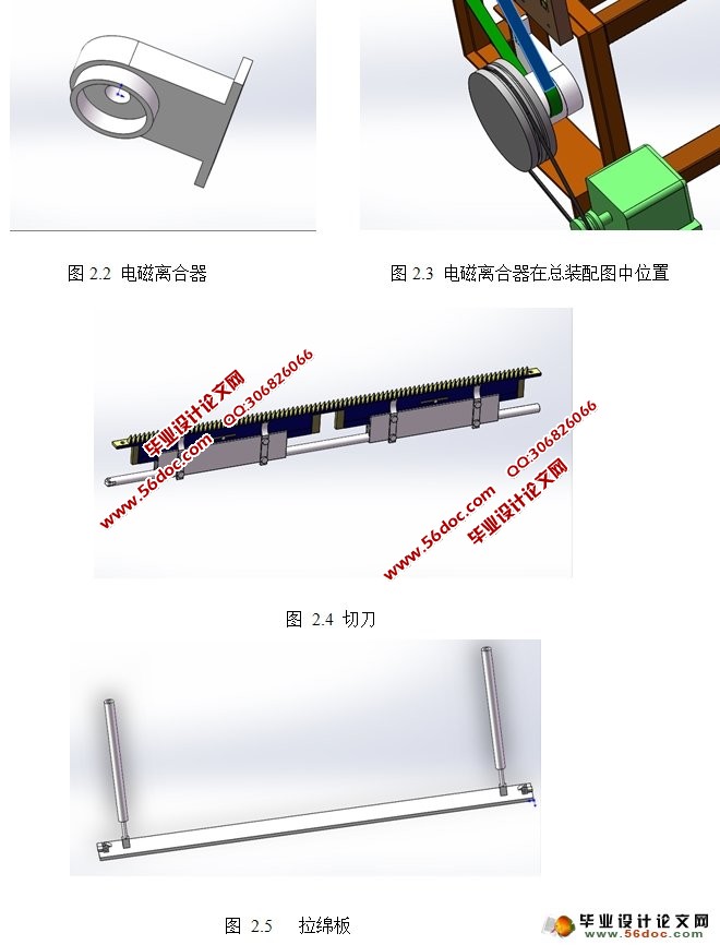 圆梳机中副夹板装置设计(含SolidWorks三维图)