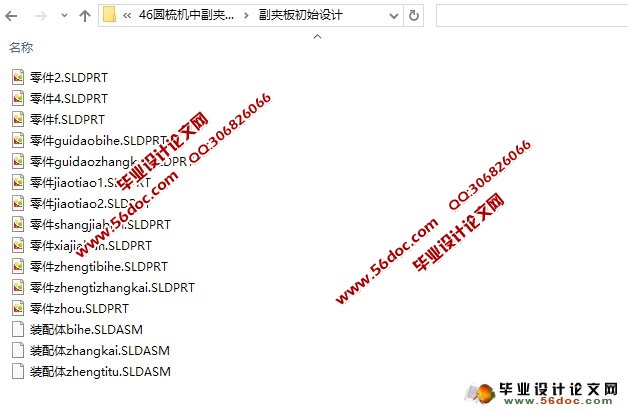 圆梳机中副夹板装置设计(含SolidWorks三维图)