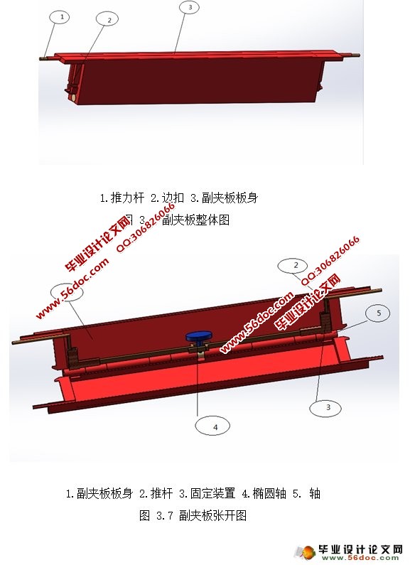 圆梳机中副夹板装置设计(含SolidWorks三维图)