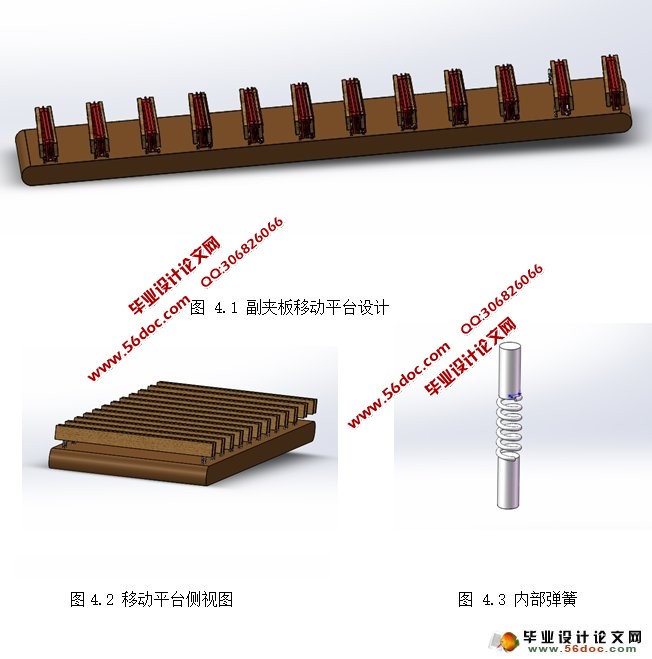 圆梳机中副夹板装置设计(含SolidWorks三维图)