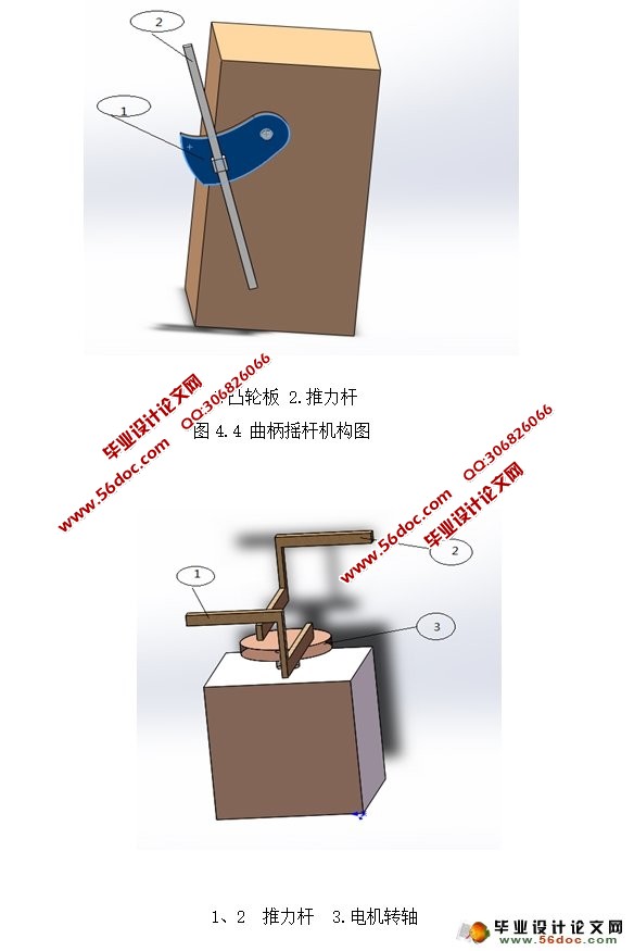 圆梳机中副夹板装置设计(含SolidWorks三维图)