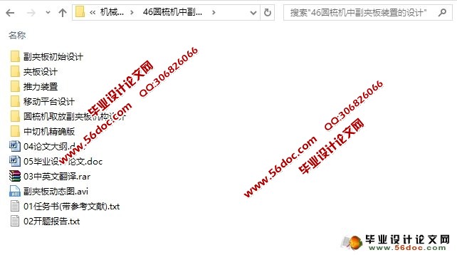 圆梳机中副夹板装置设计(含SolidWorks三维图)
