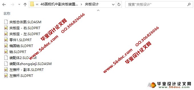 圆梳机中副夹板装置设计(含SolidWorks三维图)