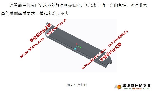 某修饰塑料件注塑模具设计(含CAD零件图装配图)