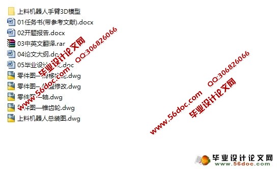 上料机器人手臂设计(含CAD零件装配图,ProE三维模型)