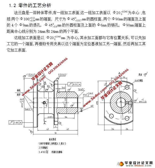 CA6140车床法兰盘的设计(含CAD零件图夹具装配图)