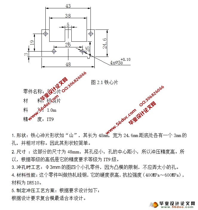 硅钢片冲压复合模的设计(含CAD零件图装配图)