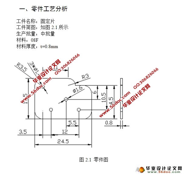 固定片冲孔落料复合模具设计(含CAD零件图装配图)