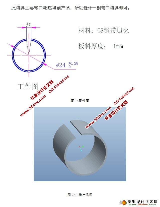 圆形弯曲模设计(含CAD零件图装配图)