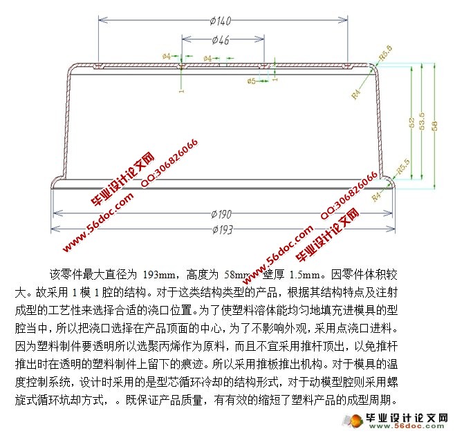 透明盒盖注射模设计(含CAD零件图装配图)