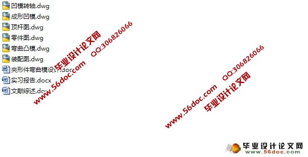 夹形件弯曲模设计(含CAD零件图装配图)