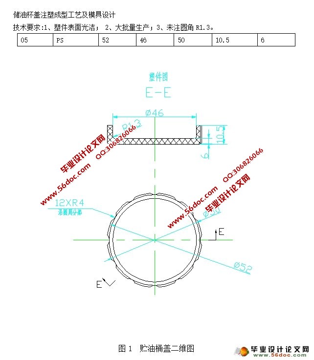储油杯盖(贮油桶盖)注塑模具设计(含CAD零件图装配图)