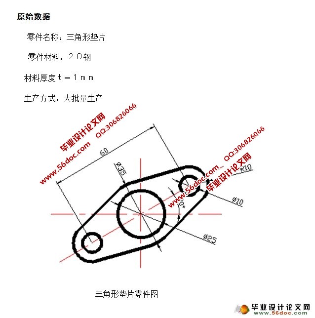 三角形垫片冲孔落料复合模设计(含CAD零件图装配图)