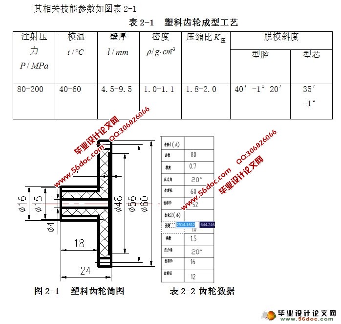塑料齿轮三维模具设计(含CAD零件图装配图,ProE三维图)