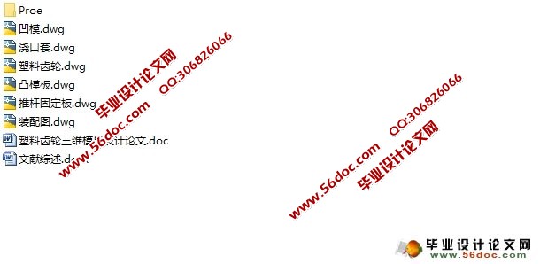塑料齿轮三维模具设计(含CAD零件图装配图,ProE三维图)