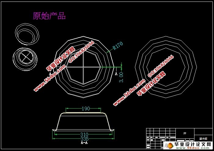 塑料水盆注射模具设计(含CAD零件图装配图)