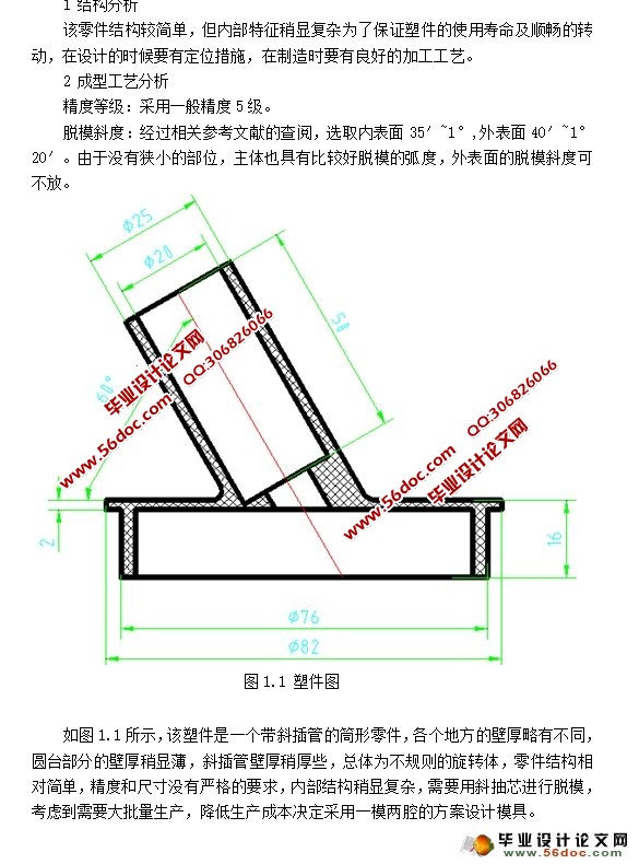 斜插座注塑模设计与加工(含CAD零件图装配图)