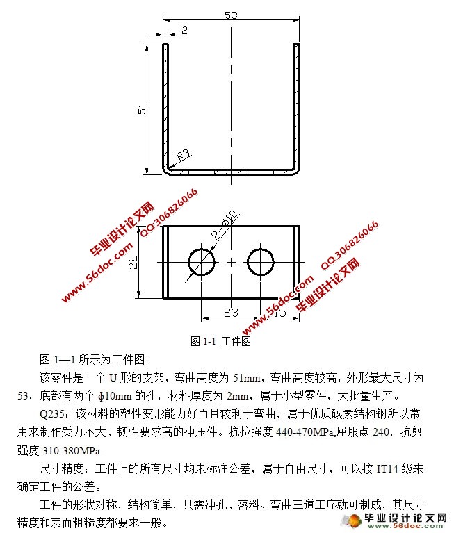 U型支架模具(落料冲孔复合模和弯曲模)设计(含CAD零件图装配图)