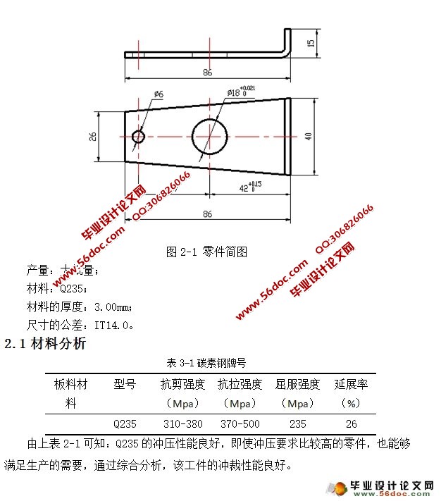 L型弯曲件冷模冲压模设计(含CAD零件图装配图)