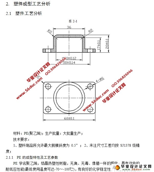 塑料瓶盖模具设计(含CAD零件图装配图)