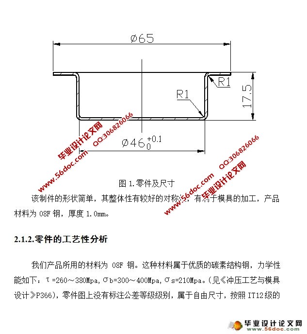 下端盖落料拉伸模毕业设计(含CAD零件图装配图)