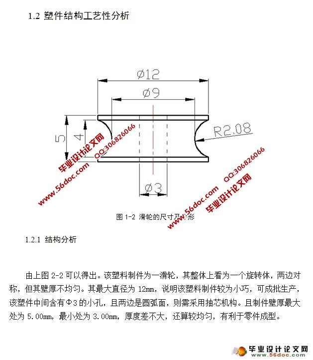 窗帘遥控器导滑轮注塑模的设计(含CAD零件图装配图)
