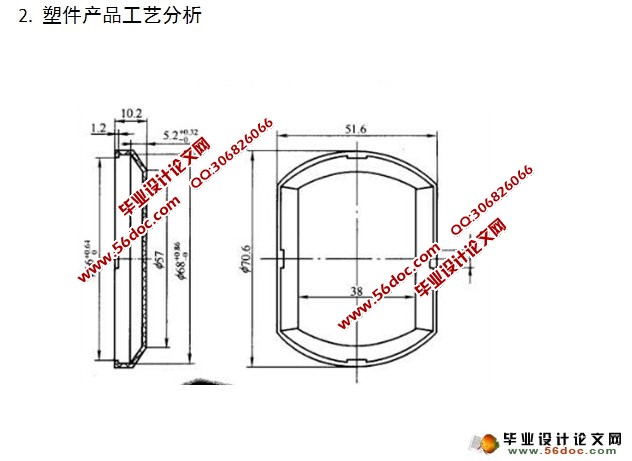 化妆盒盖(塑料盒盖)塑料成型工艺及模具设计(含CAD图)