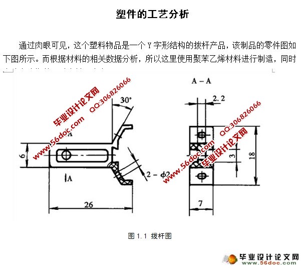 Y字形拨杆注塑模设计及加工设计(含CAD零件图装配图)