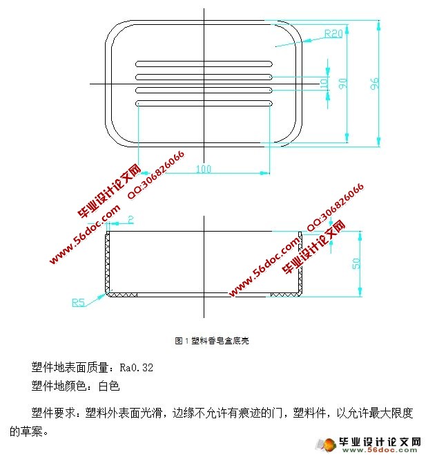 香皂盒底壳塑料模具设计(含CAD零件图装配图)