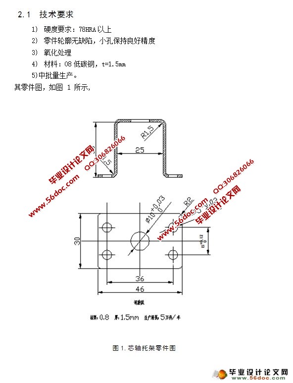 芯轴托架(落料冲孔复合模和弯曲模)设计