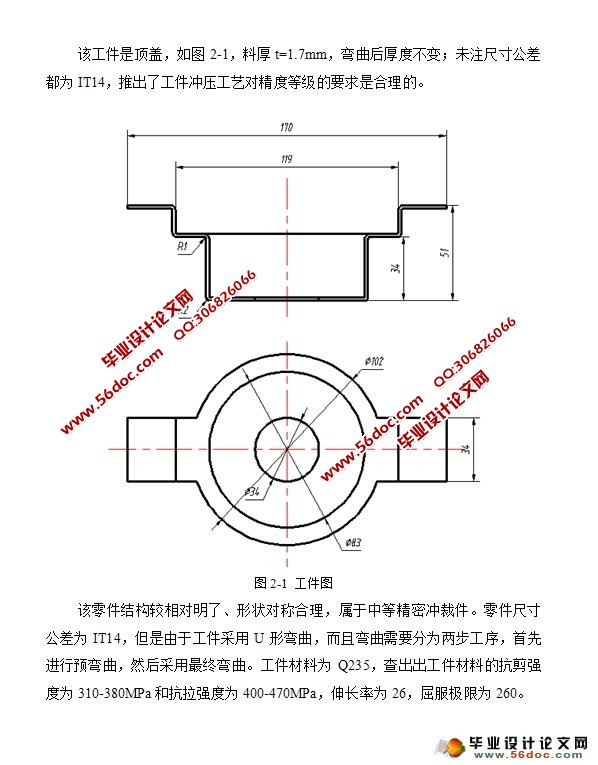 顶盖冲压工艺及模具设计(含CAD图,工艺卡)