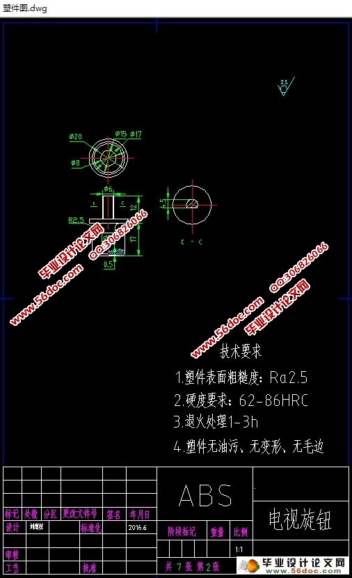 电视旋钮注塑模具设计(含CAD零件图装配图)
