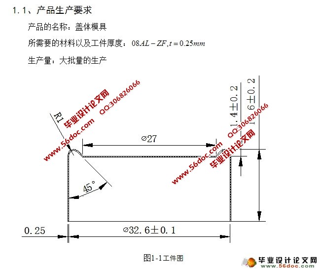 盖体模具设计(含CAD零件图装配图)