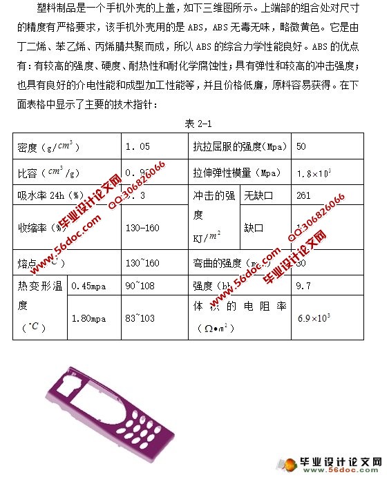 手机壳塑料模具设计(含CAD图)