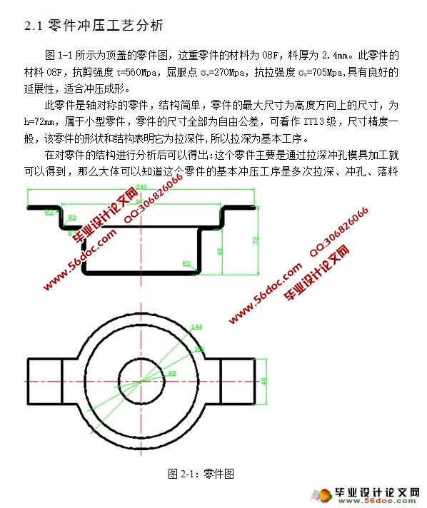 Φ48顶盖冲压工艺及模具设计(含CAD图,加工工艺卡)
