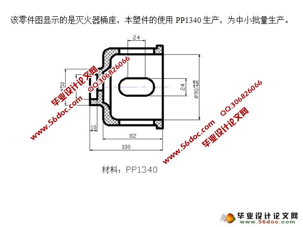 灭火器桶座注塑模设计(含CAD零件图装配图)