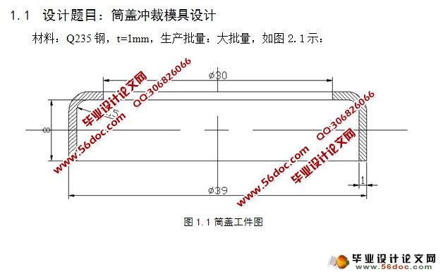 筒盖冲裁模具的设计(含CAD图,工艺过程卡)